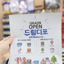 드림디포송파역점 이미지