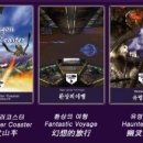 4D롤러코스터 이미지