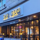 양산범어맛집 &#34;그남자고깃집 본점&#34; 세트메뉴 후기 (한우육회)