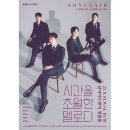 시간을 초월한 멜로디 이미지