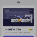 서하남배다리주유소 이미지