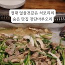 장단마루오리 이미지