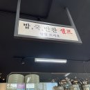 아산/배방 식당, 오봉집에서 직화낙지볶음 냠냠