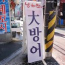 와라횟집 이미지