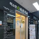 치과진료-미소안e바른치과