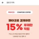 컴포즈커피주안