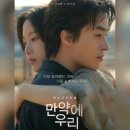 우리통상 | <만약에 우리> 리뷰 결말포함 후기 별점 스포주의