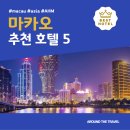 누빌 | 마카오 추천 호텔 BEST 5