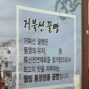 씨유 통영디피랑점 | 통영 꿀빵 맛집, 서민갑부 출연 [ 통영거북선꿀빵 ]