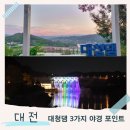 황룡사역사문화관 임시주차장 화장실 | 대전 야경명소 추천 3가지 포인트: 대청댐 전망대, 물문화관과 라이팅쇼 꿀팁까지 한 번에!