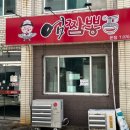 엄짬뽕 | 김천맛집 덮밥 진짜 잘하는 집 우삼겹덮밥 맛집 중화요리 전문점 엄짬뽕 점심메뉴 추천