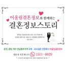 어울림결혼정보