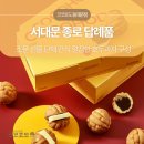 서대문 종로 답례품 선물용 과자 디저트 감사 인사 라벨 제작과 빠른 준비 후기