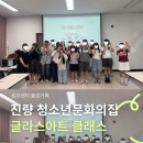 집아트 | 출강 | 진량 청소년문화의집 글라스아트 클래스 후기