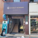 JD 골프 아카데미 이미지