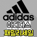 아디다스코리아 | [2025 아디다스 코리아 겨울 윈터 패밀리세일] 기존 할인에 추가 305 할인을 더하다