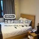호텔그레이톤둔산 이미지