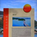 [광양] 배알도(拜謁島) 수변공원, 구봉산전망대 이미지