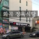 화곡식당 이미지