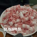 이마트24 진주신안점 | 진주 신안동 대패삼겹살맛집 정가대박집 놀이방 있는 고기집