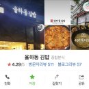 율하동김밥 황금점 이미지