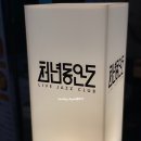 문화회식 - 기타리스트 김정열 | 강남역 재즈바에서 와인과 피자 그리고 위스키 JAZZ Live 공연 관람후기 @천년동안도 강남점