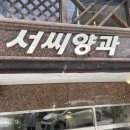 서씨양과 네이버블로그