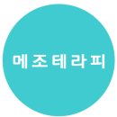 창테라피