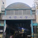 인천 옥련동 떡도날드 떡꼬치와 피카츄돈까스 옛날생각나는곳