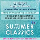 [8.12 세종문화회관] [초대이벤트] No.1 여름방학 음악회 : 썸머클래식 Summer Classics 이미지