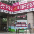 비젼탑공인중개사사무소 이미지