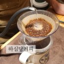 하심당 | 돈암동 데이트, 돈암동 커피맛집, 미아리예술극장 카페 :: 하심당커피