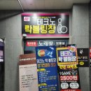 테크노락볼링장 이미지