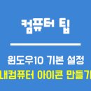 아이콘 PC 이미지