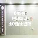 지니소아청소년과의원 이미지