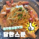 CU 경주황성점 | 경주 황성동 맛집[달한스푼]/ 점심 파스타 먹은 후기