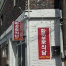 황강호식당 이미지