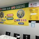 가조온천골칼국수스시