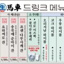 생마차 구로디지털단지점 이미지