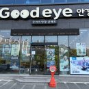 굿아이안경원 네이버블로그