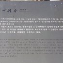 남원 황산대첩비지 이미지