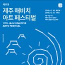 비치아트페스티벌 이미지