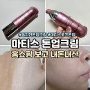 마티스 | 마티스 피나쉬 로즈크림 톤업크림 내돈내산 솔직후기