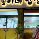 송이네 집 이미지