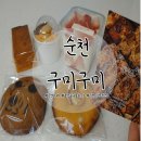 제철남초등학교 | 순천 디저트 카페: 수제 구움과자 전문점 중앙동 구미구미
