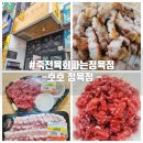 호호정육점 이미지