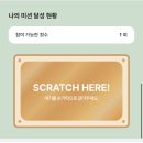 에코리워드 | [스타벅스 이벤트] 매월 10일 "일회용컵 없는 날" 텀블러 에코별 스크래치 참여 후기 및 꿀팁