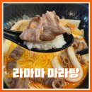 홍콩반점 부산장림점 | 장림동 맛집 추천｜사하구 마라탕 라마마 마라탕 장림점 솔직후기