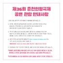 제36회 춘천인형극제 이미지