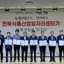 둥지식품 전북도민일보